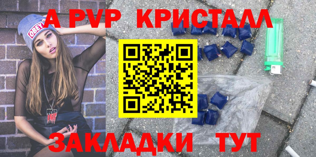 Альфа ПВП VHQ Янаул