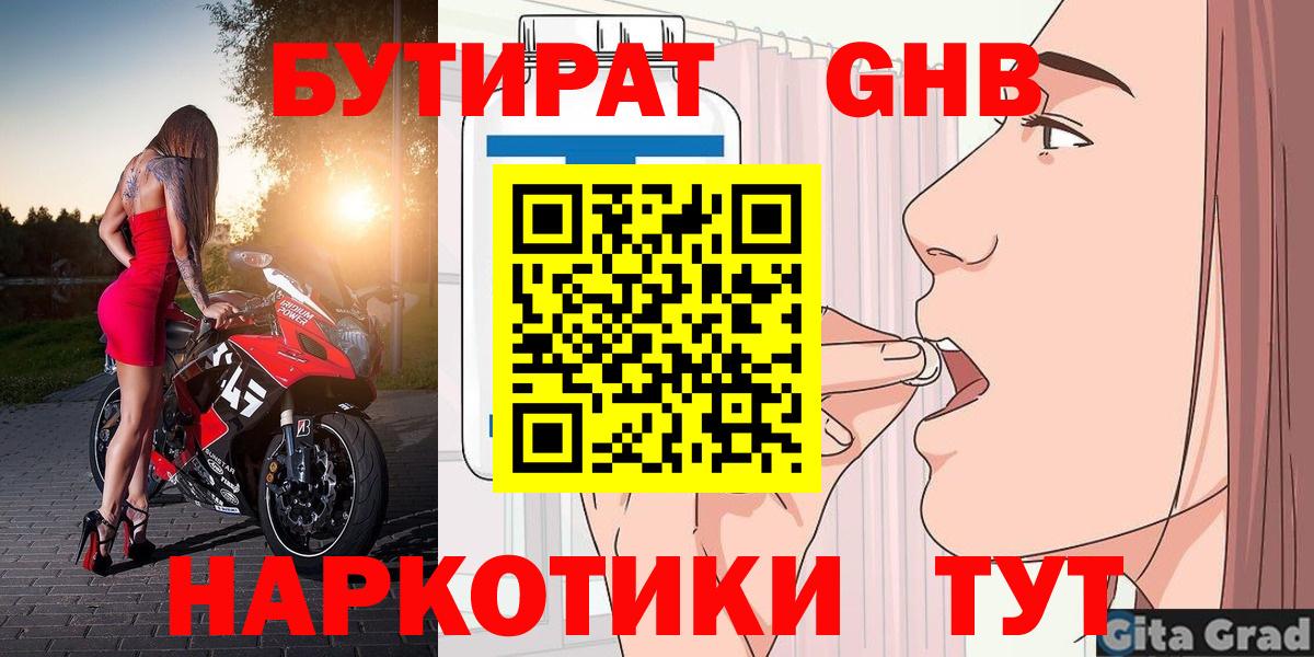 Бутират  БУТИРАТ BDO  Вход с VPN  Янаул 