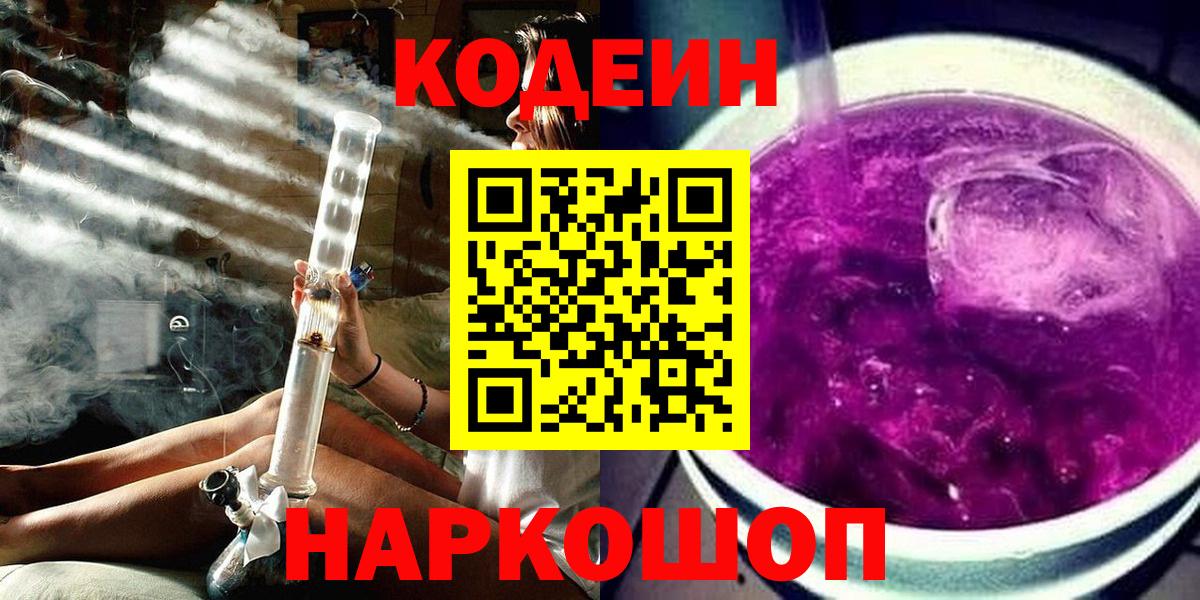 Кодеиновый сироп Lean напиток Lean (лин) Янаул