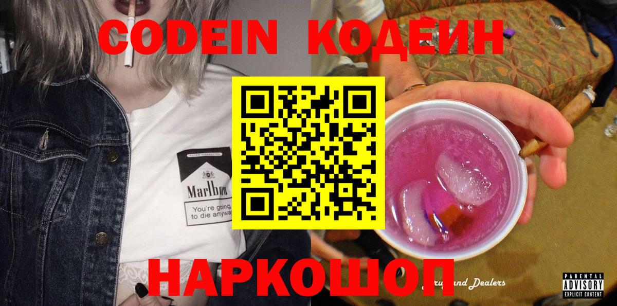 Кодеиновый сироп Lean Purple Drank  Вход с VPN  хочу наркоту  Янаул 