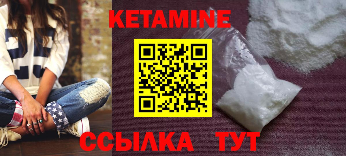 КЕТАМИН VHQ  Вход с VPN  Янаул 