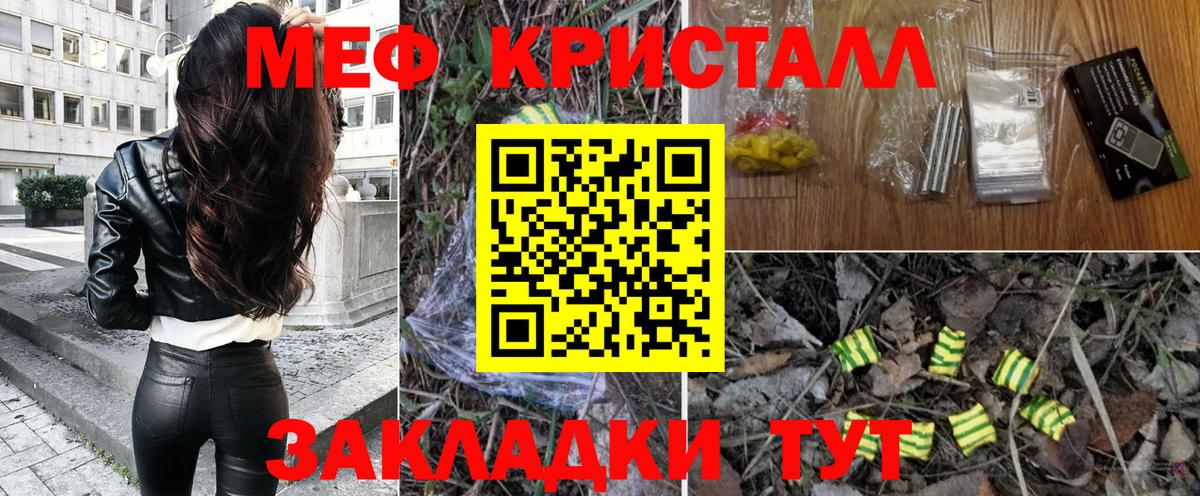 Меф мяу мяу мука Янаул