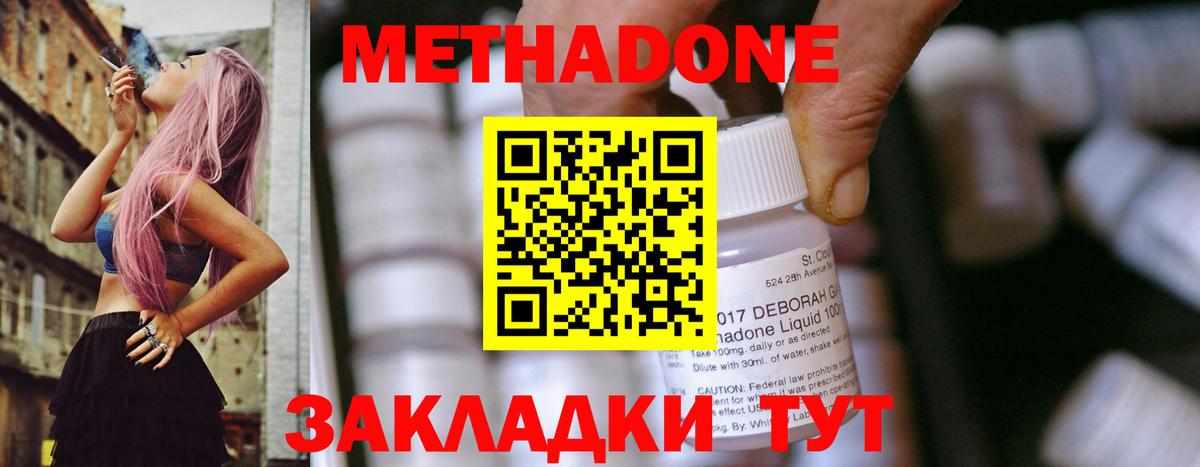 МЕТАДОН VHQ Янаул